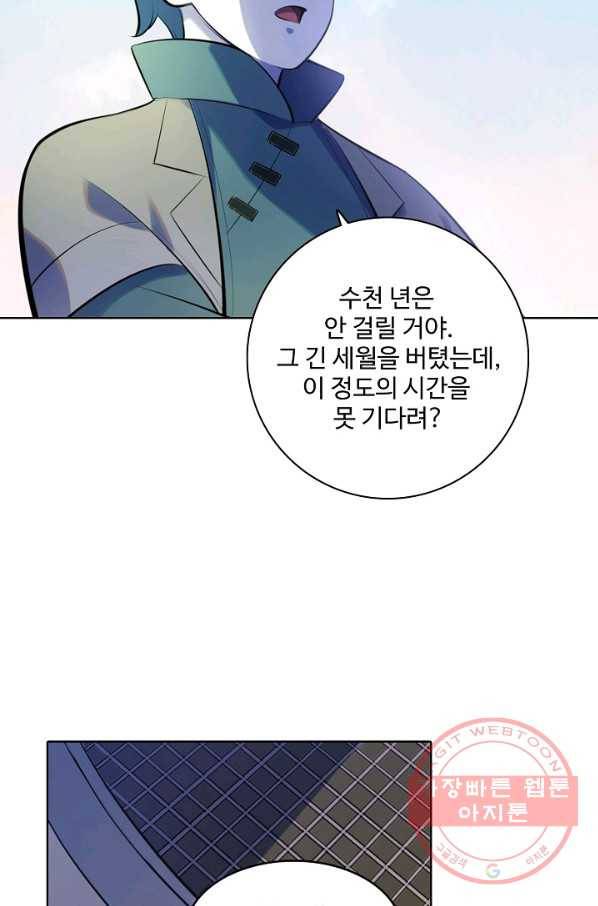 백련성신 520화 68