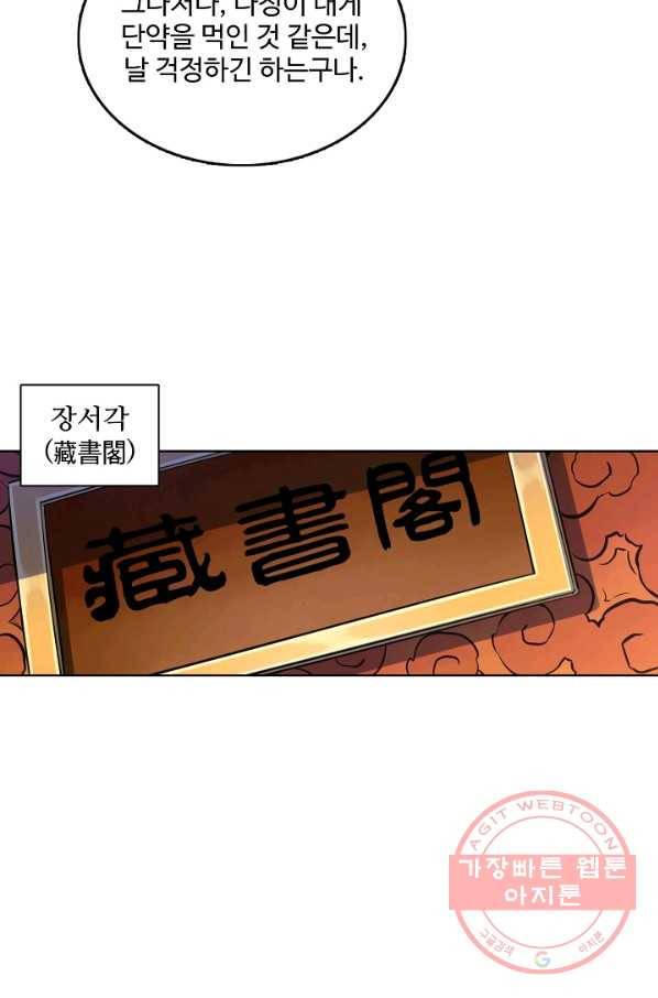 백련성신 520화 76