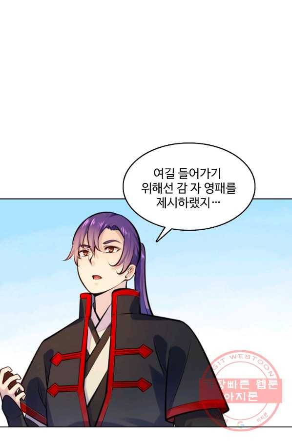 백련성신 520화 78