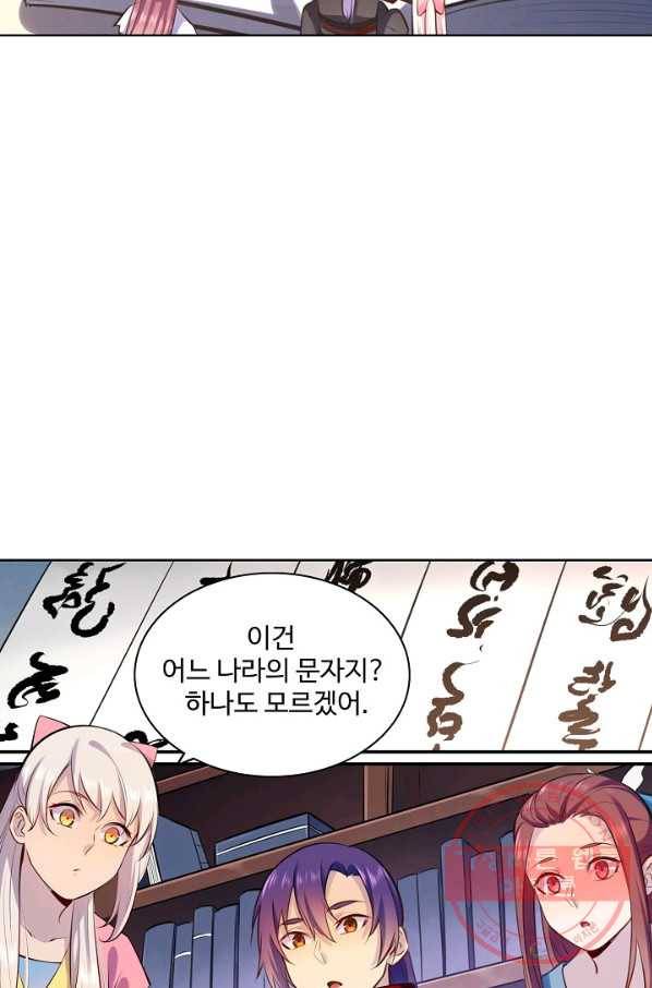 백련성신 520화 96