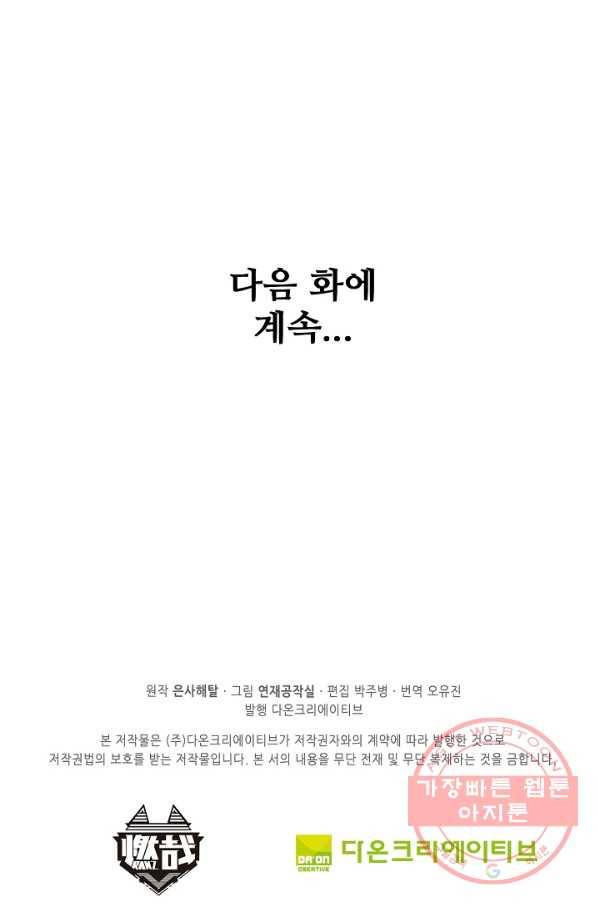 백련성신 520화 98