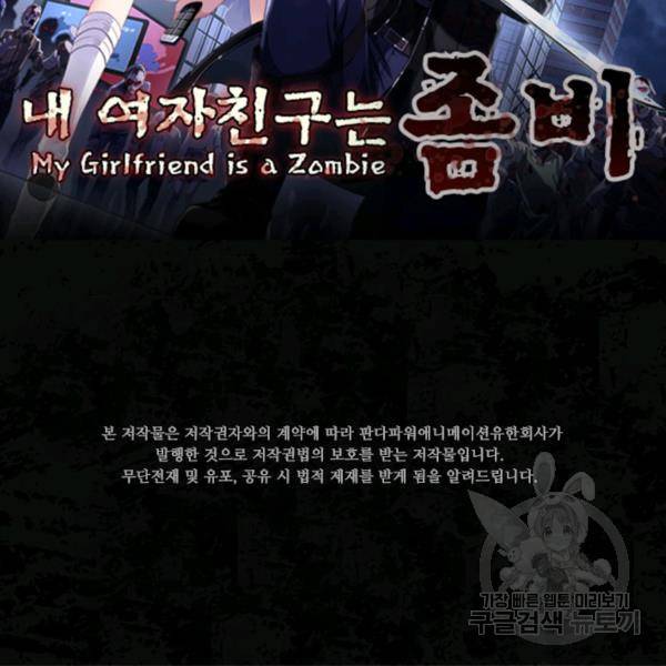 내 여자친구는 좀비 230화 2