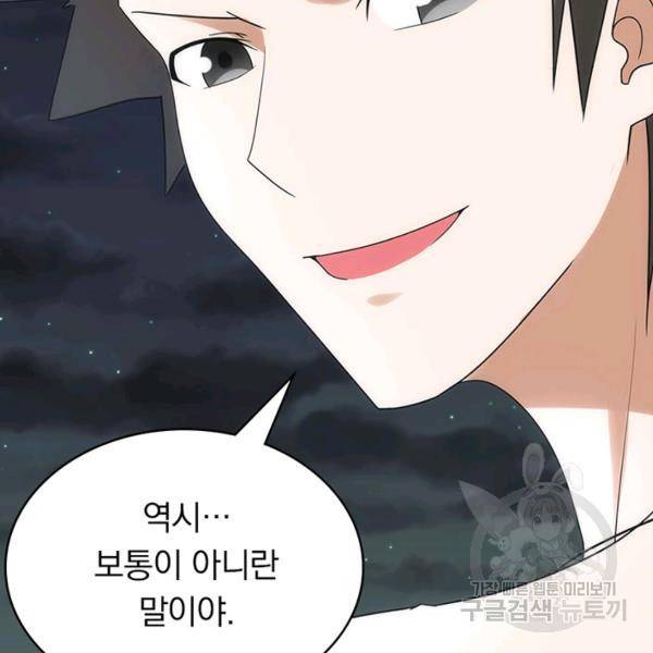 내 여자친구는 좀비 230화 4