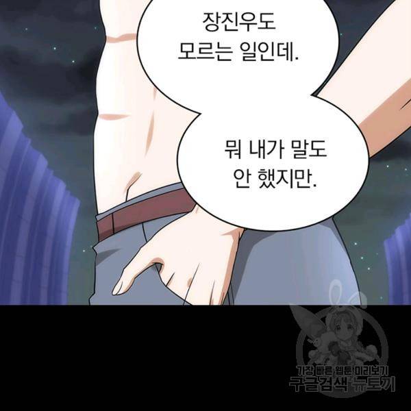 내 여자친구는 좀비 230화 9