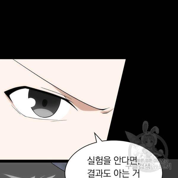 내 여자친구는 좀비 230화 20
