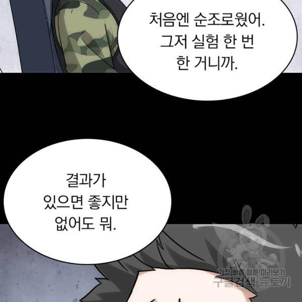 내 여자친구는 좀비 230화 22