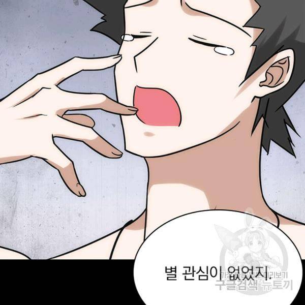 내 여자친구는 좀비 230화 23