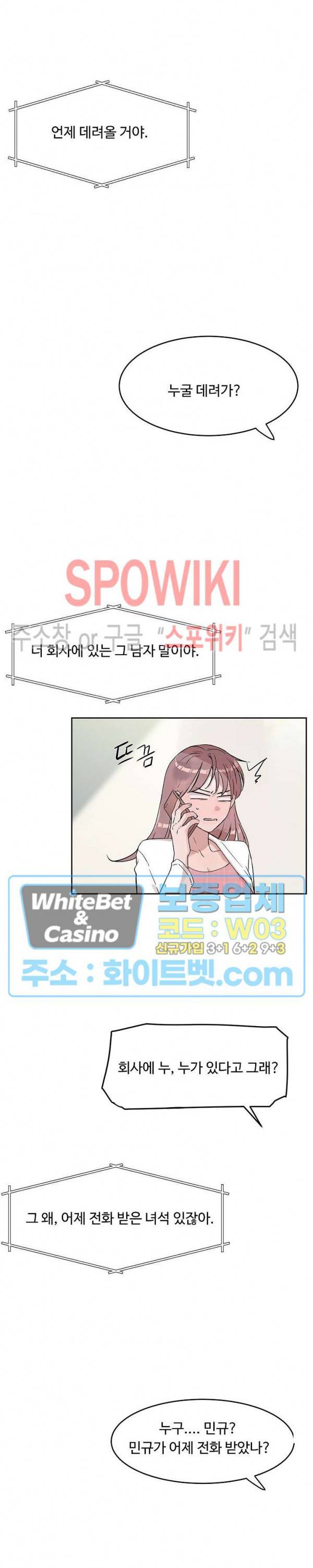 공과 사를 구분하자 33화 2