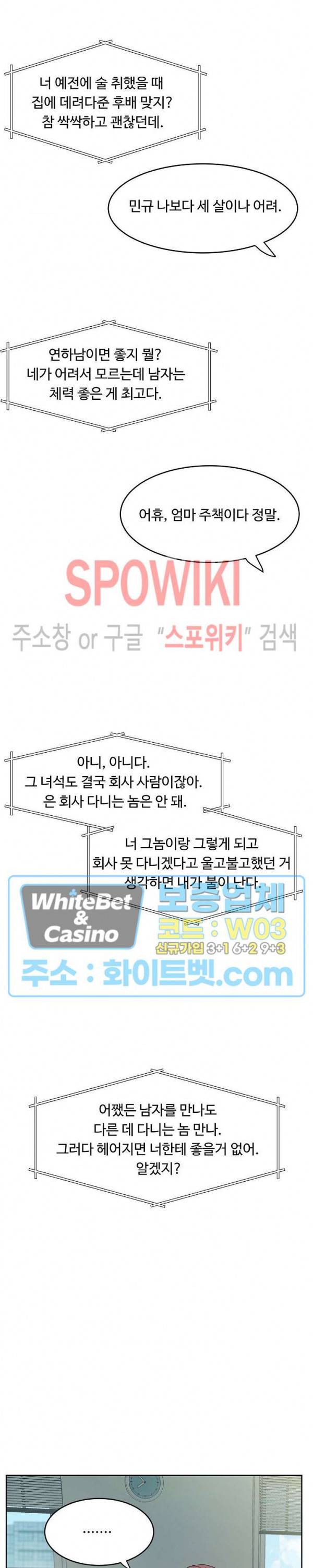 공과 사를 구분하자 33화 3