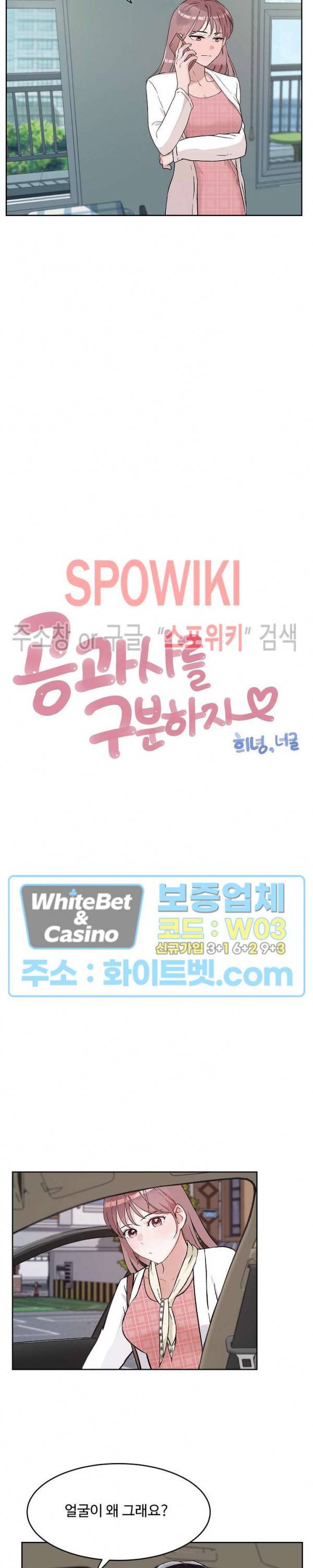 공과 사를 구분하자 33화 4
