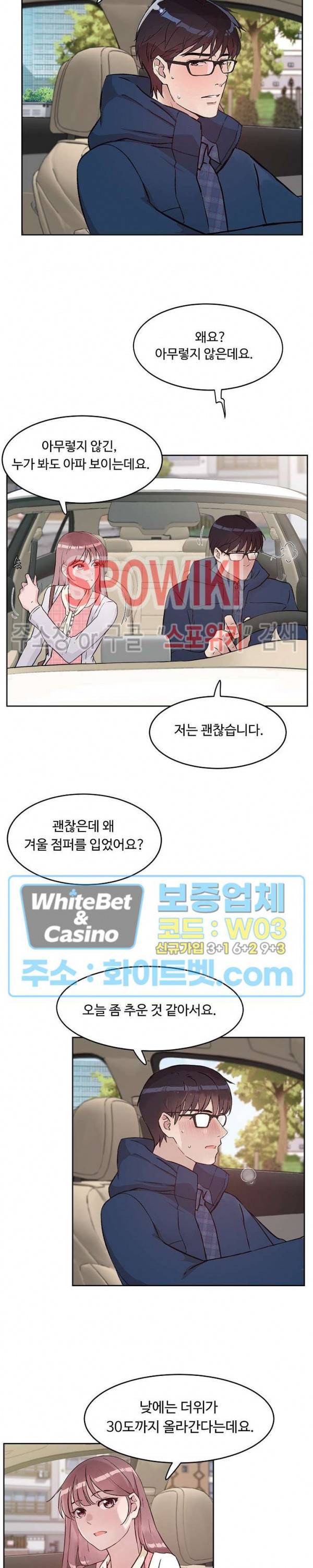 공과 사를 구분하자 33화 5