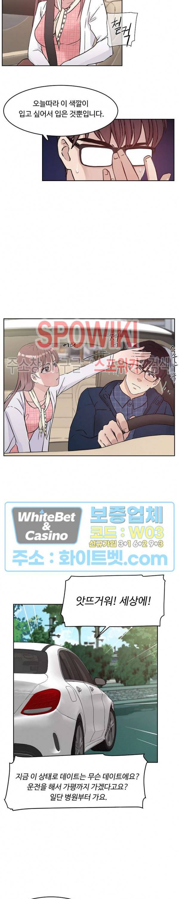 공과 사를 구분하자 33화 6