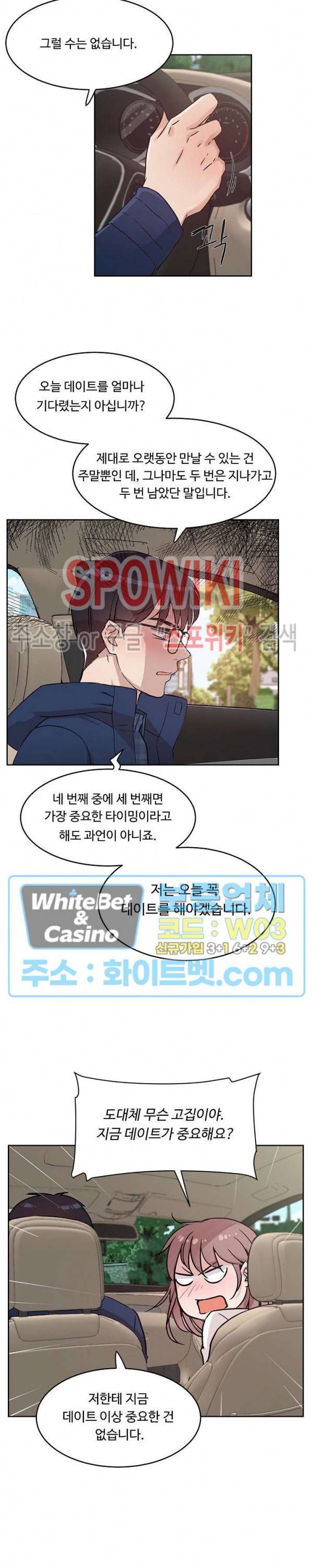공과 사를 구분하자 33화 7