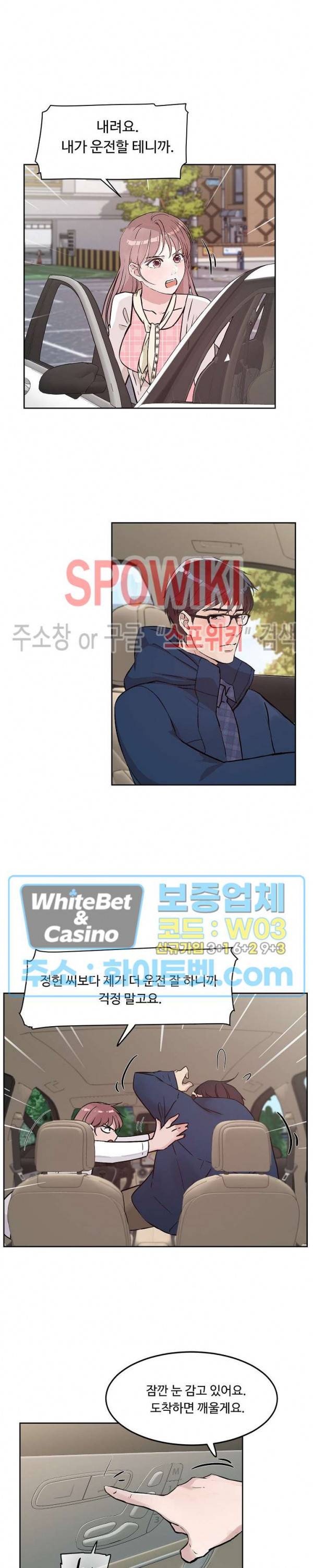 공과 사를 구분하자 33화 8