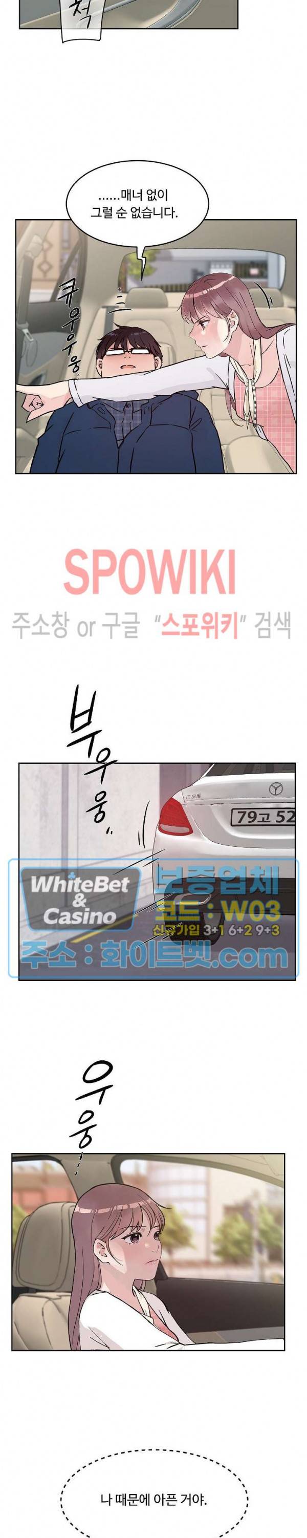 공과 사를 구분하자 33화 9