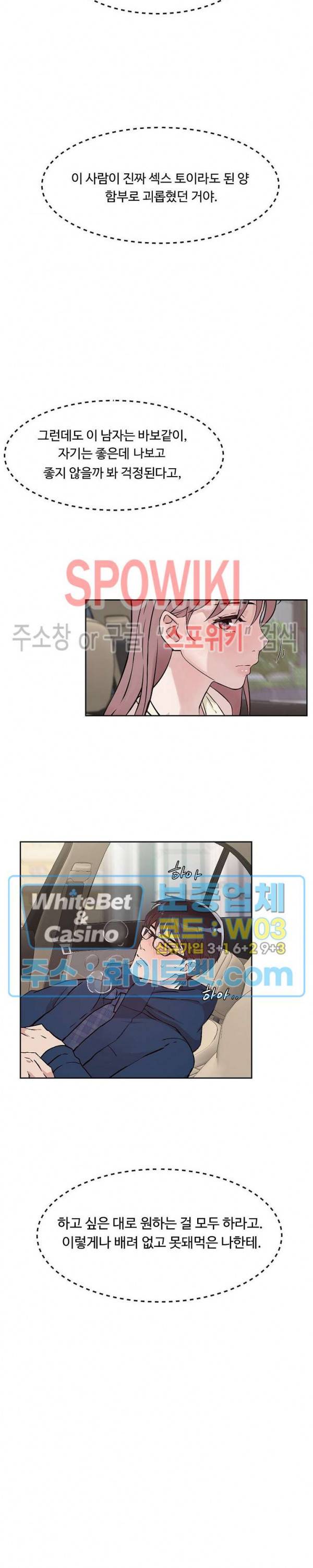 공과 사를 구분하자 33화 10