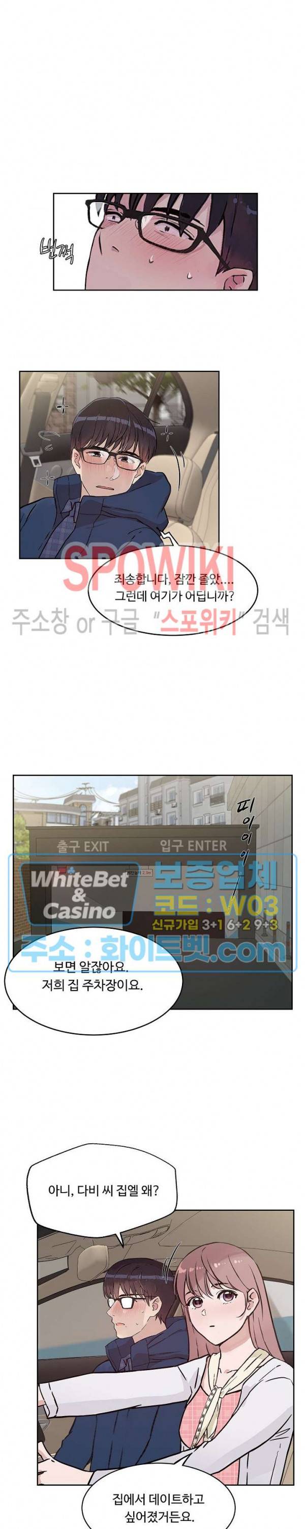 공과 사를 구분하자 33화 11