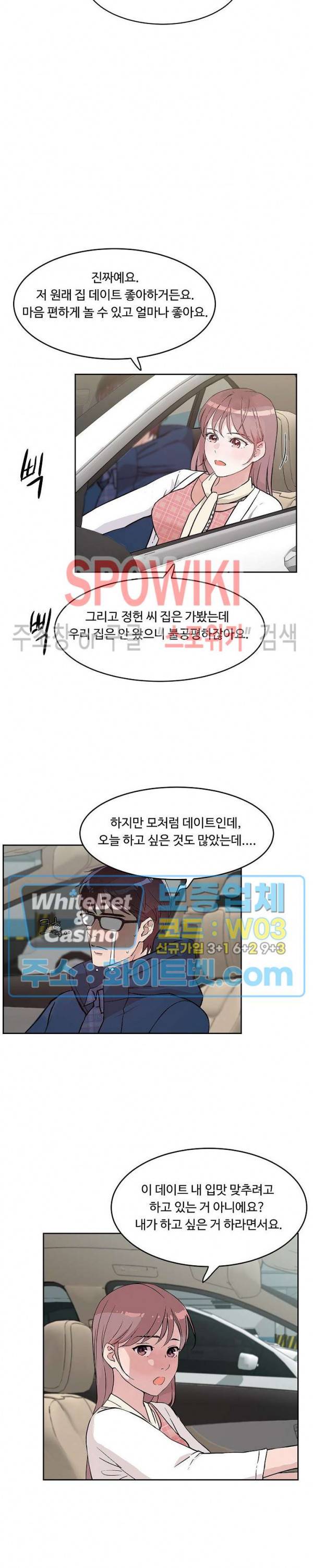 공과 사를 구분하자 33화 12