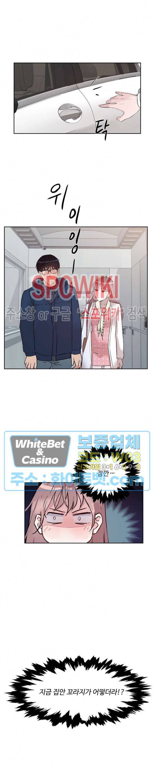 공과 사를 구분하자 33화 13