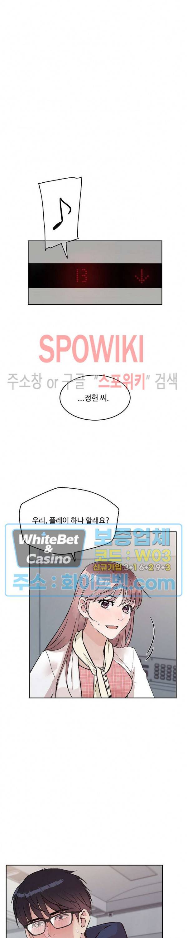 공과 사를 구분하자 33화 14