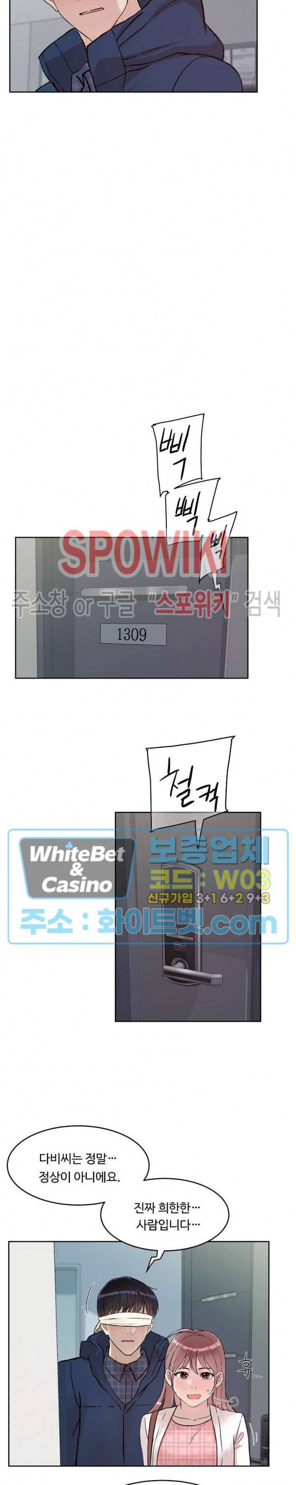 공과 사를 구분하자 33화 15