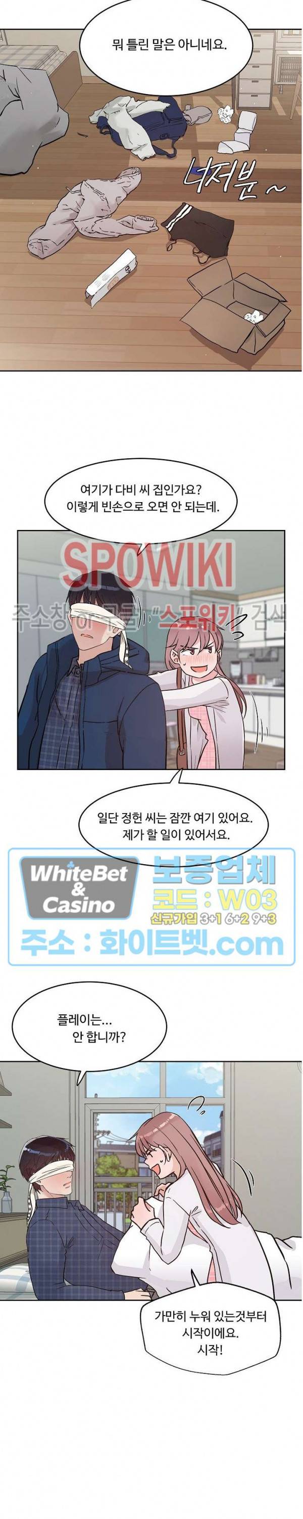 공과 사를 구분하자 33화 16