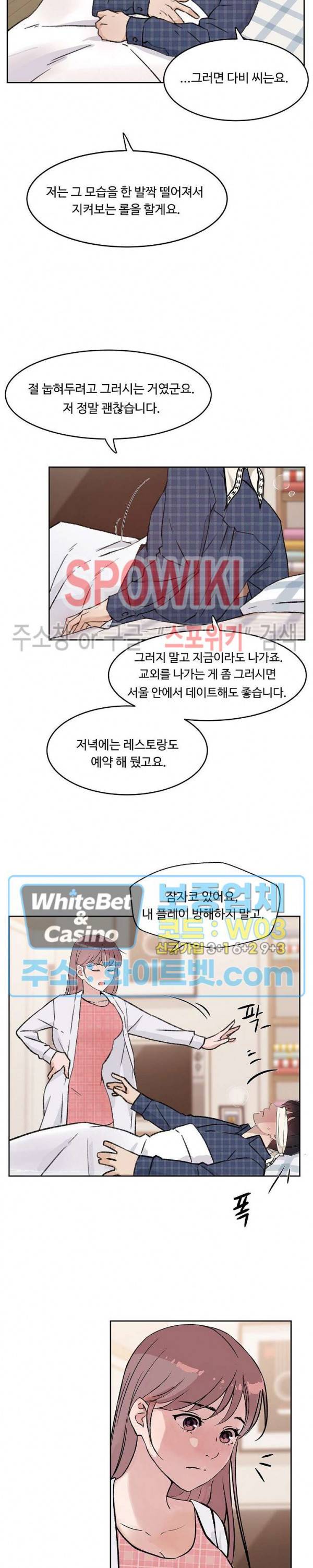 공과 사를 구분하자 33화 18