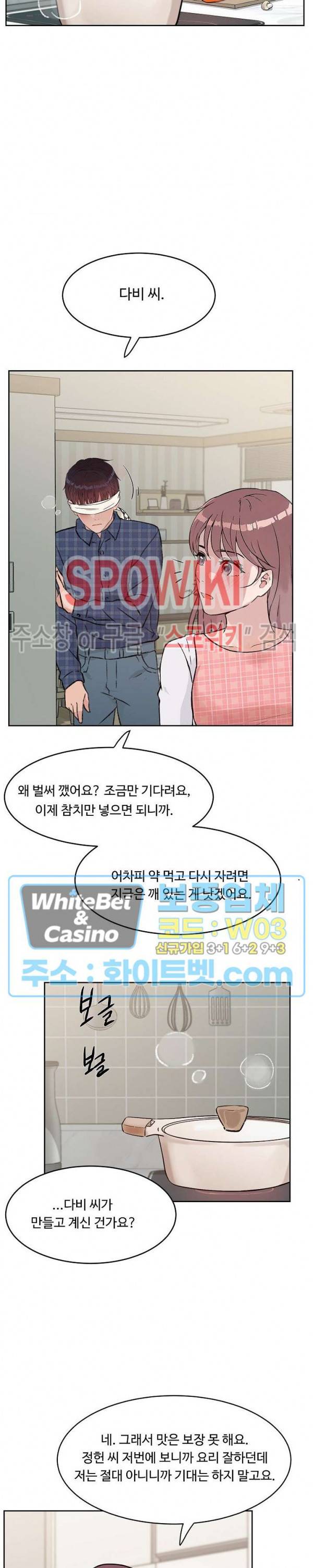 공과 사를 구분하자 33화 21