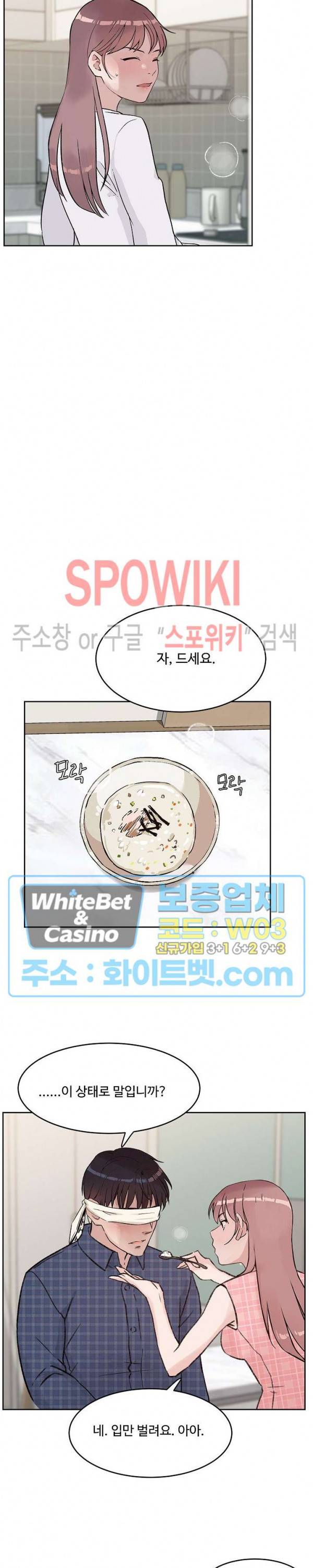 공과 사를 구분하자 33화 22