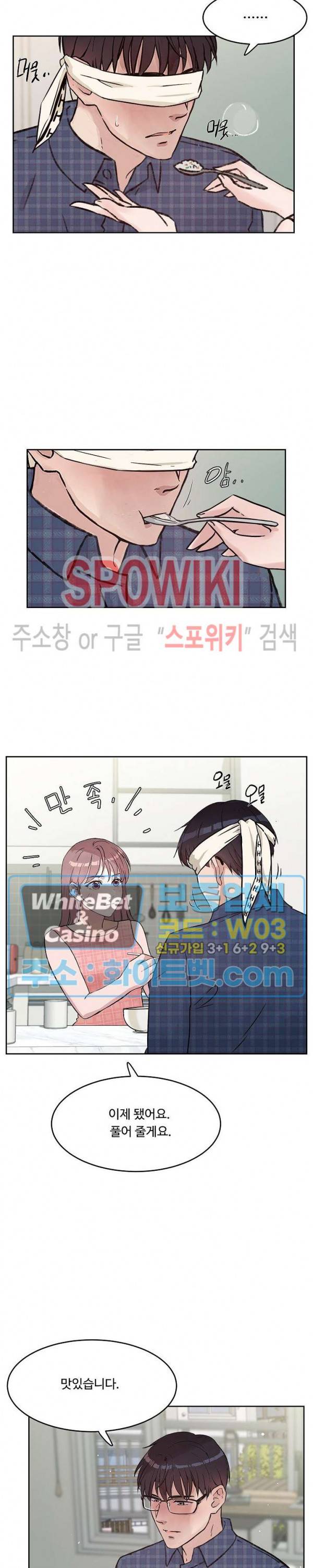 공과 사를 구분하자 33화 23
