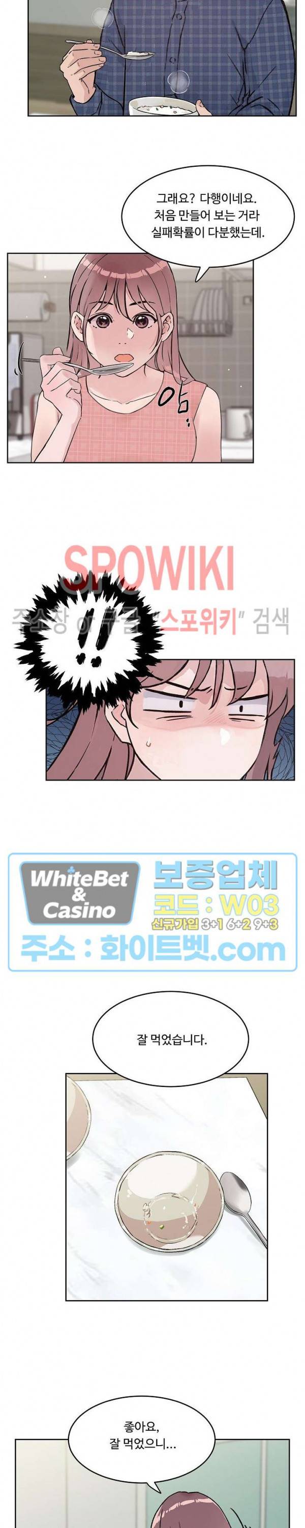 공과 사를 구분하자 33화 24