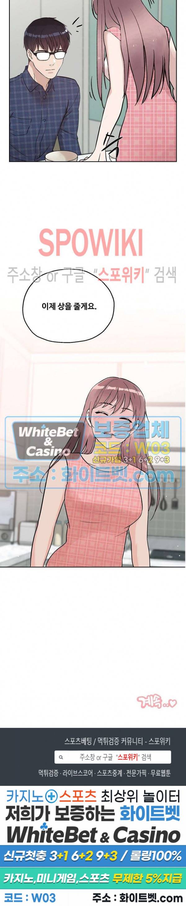 공과 사를 구분하자 33화 25