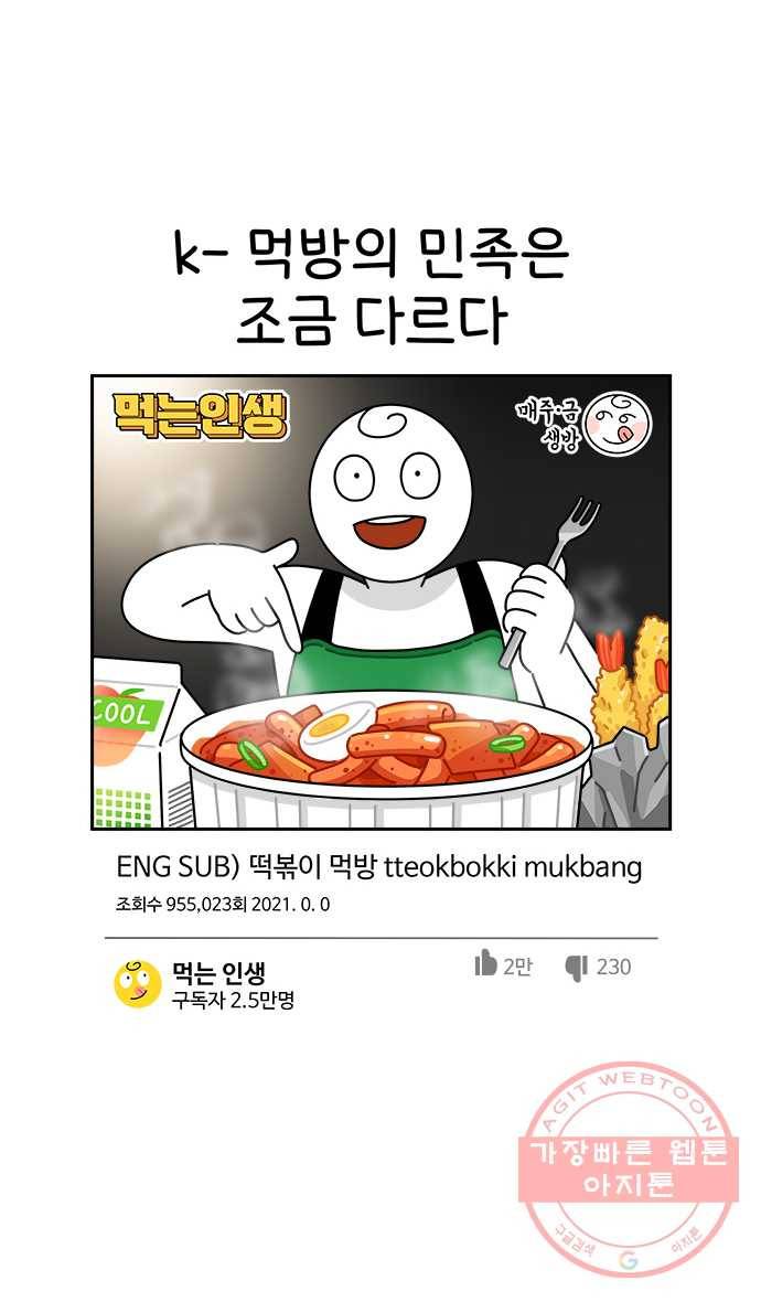 먹는 인생 프롤로그 2