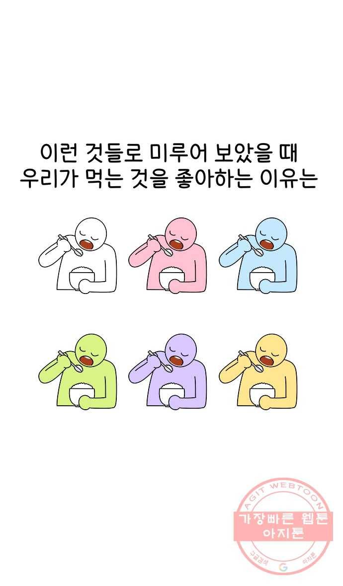 먹는 인생 프롤로그 8