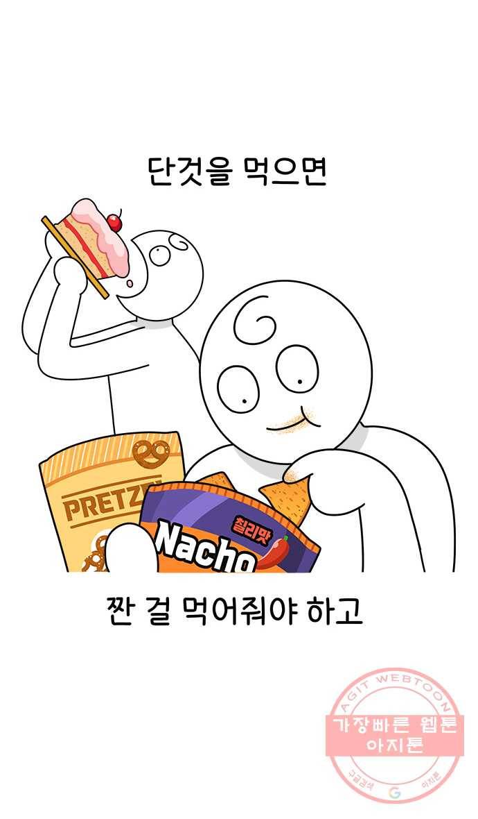 먹는 인생 프롤로그 11