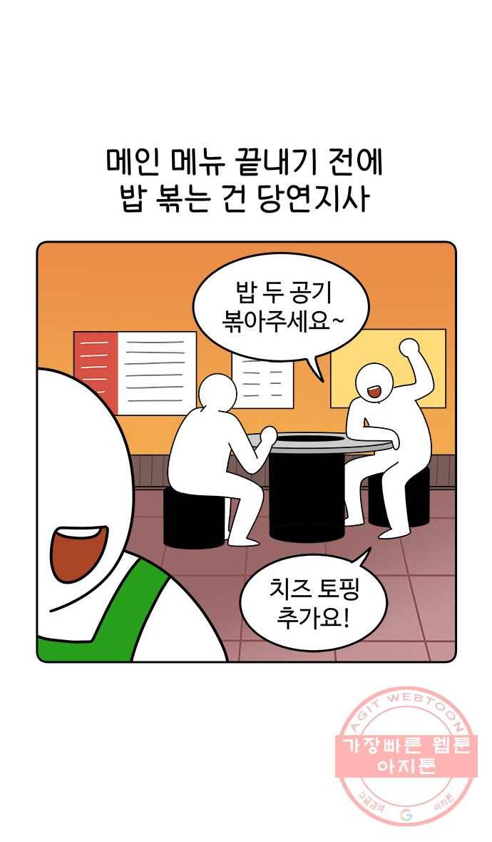 먹는 인생 프롤로그 13