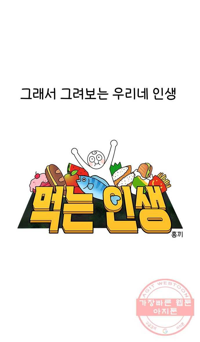 먹는 인생 프롤로그 18