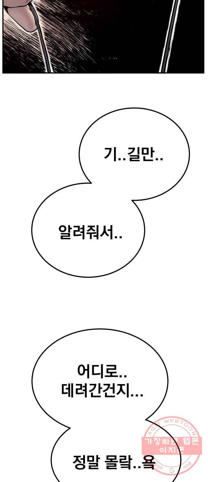 김부장 2화 인간 병기 8