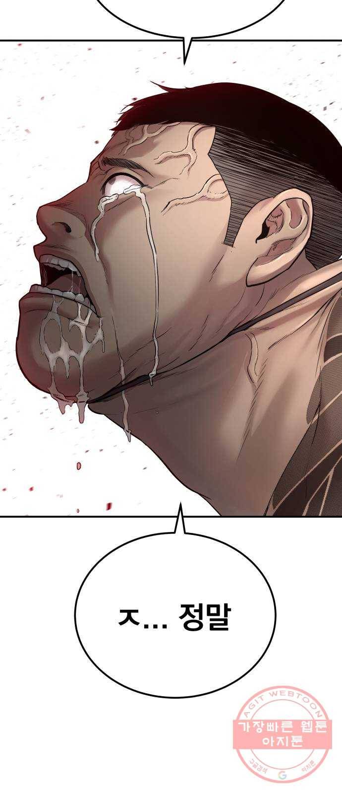 김부장 2화 인간 병기 9