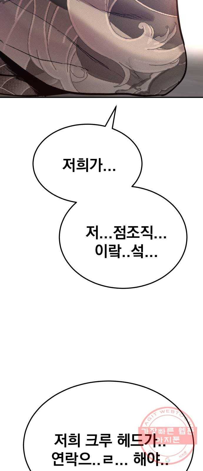 김부장 2화 인간 병기 12