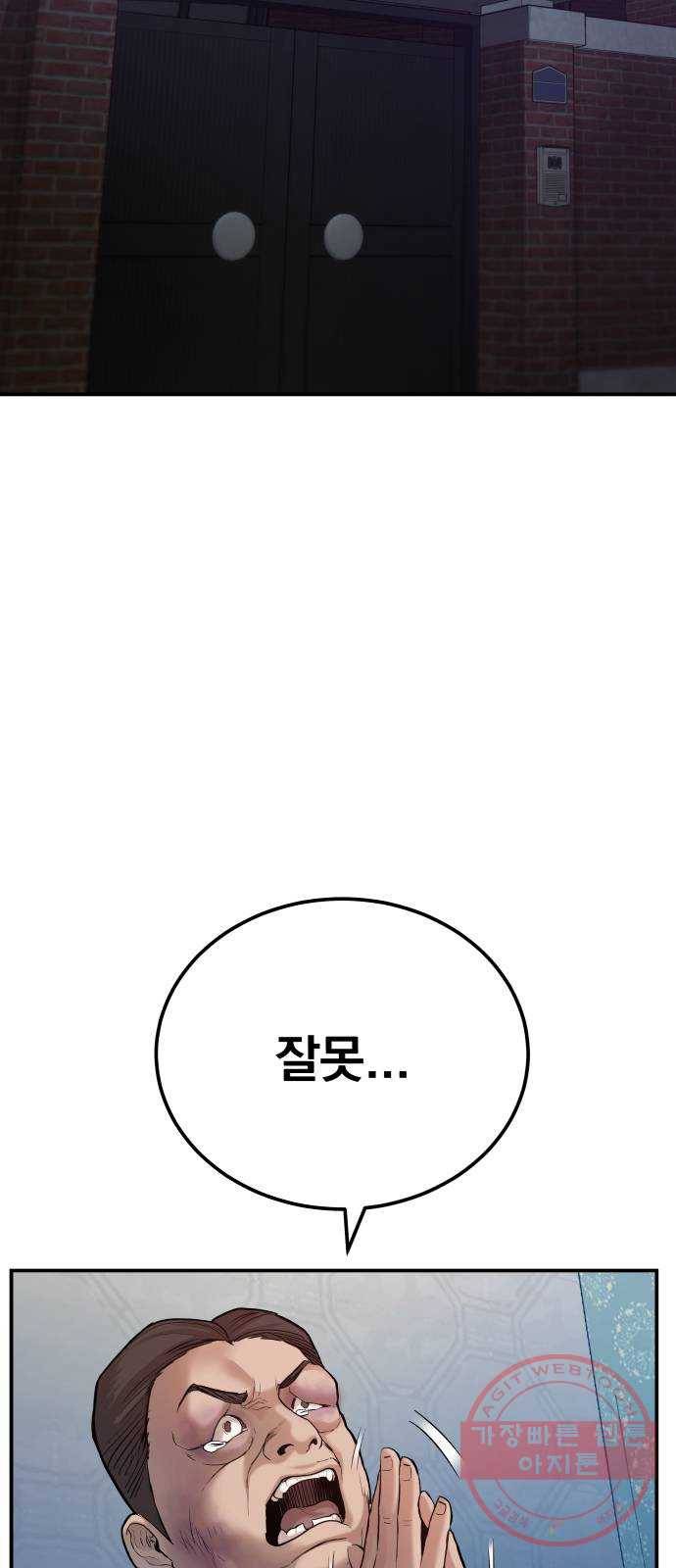 김부장 2화 인간 병기 17