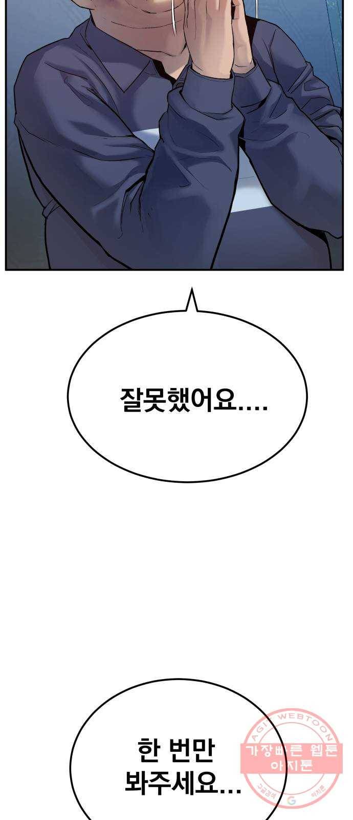 김부장 2화 인간 병기 18