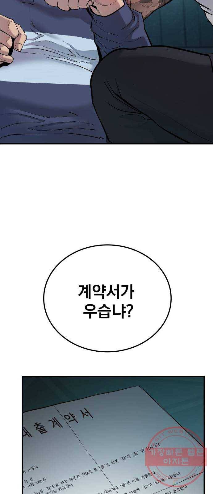 김부장 2화 인간 병기 24