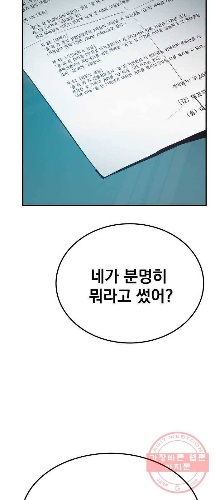 김부장 2화 인간 병기 25