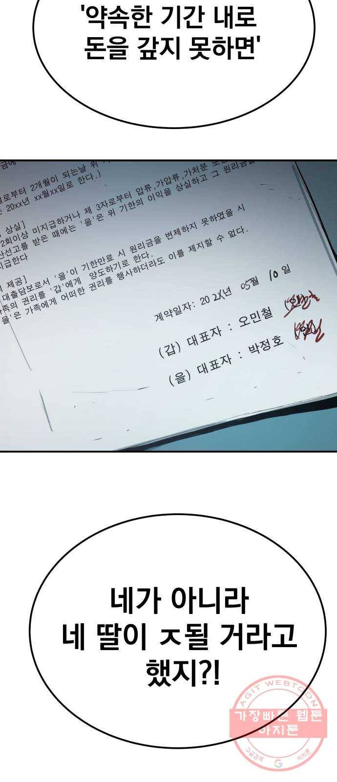 김부장 2화 인간 병기 26