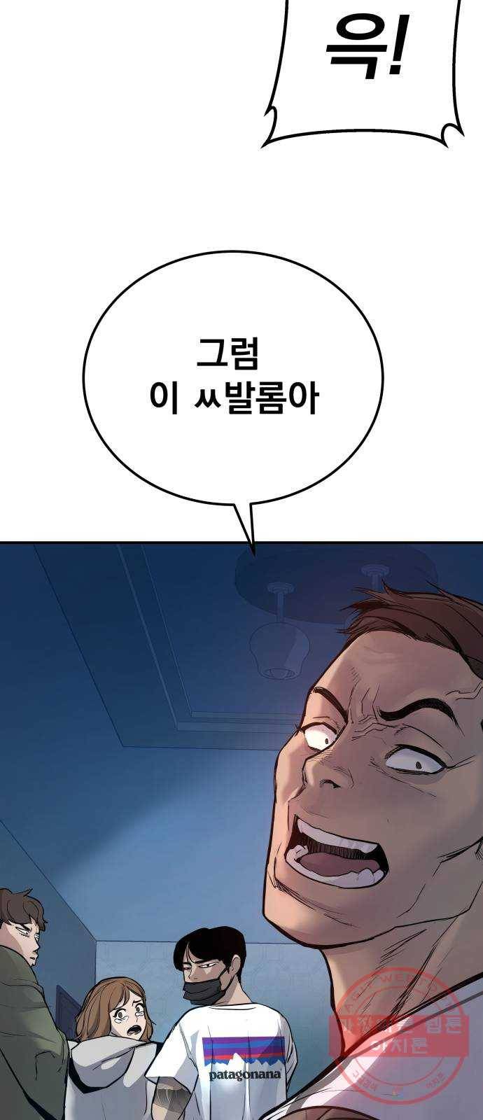 김부장 2화 인간 병기 38