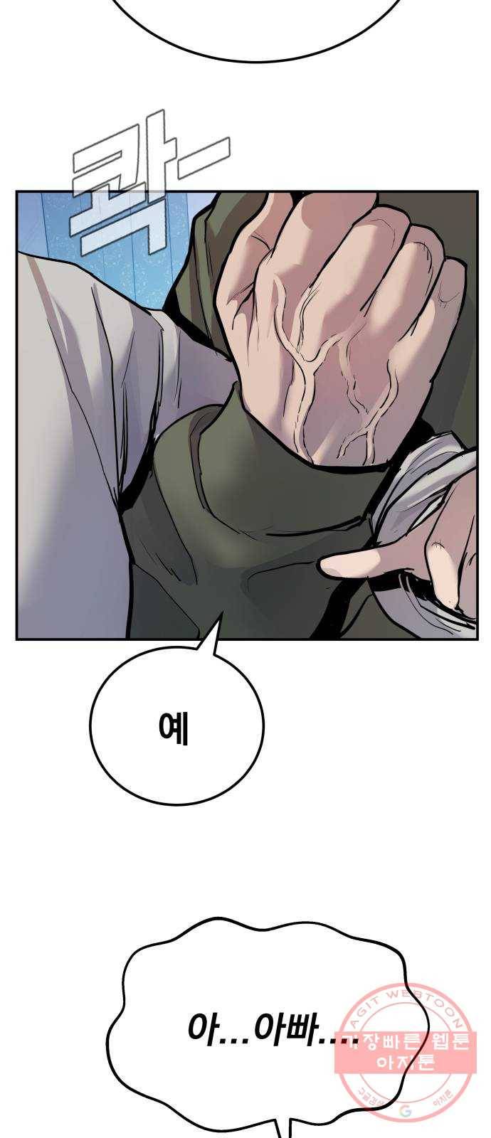 김부장 2화 인간 병기 40