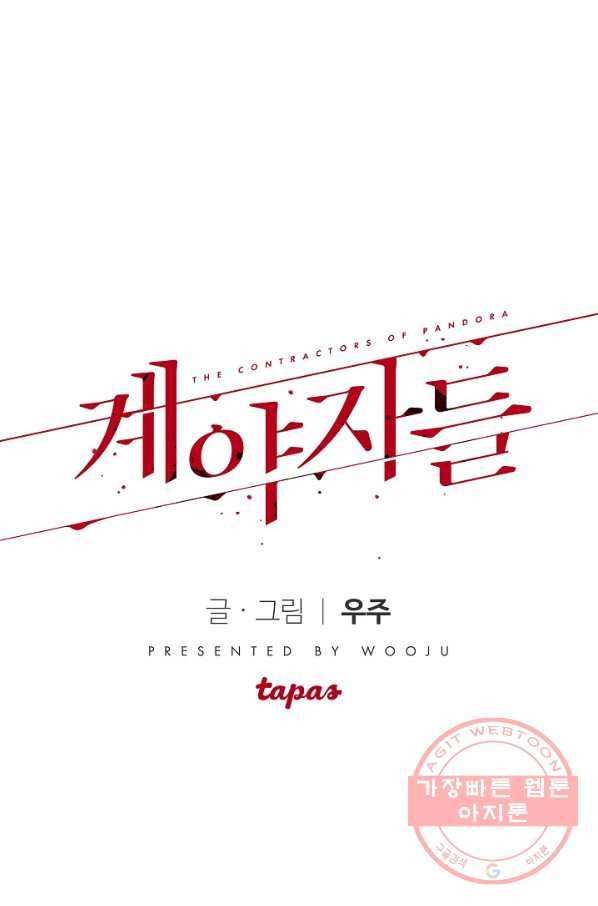 계약자들 3화 1