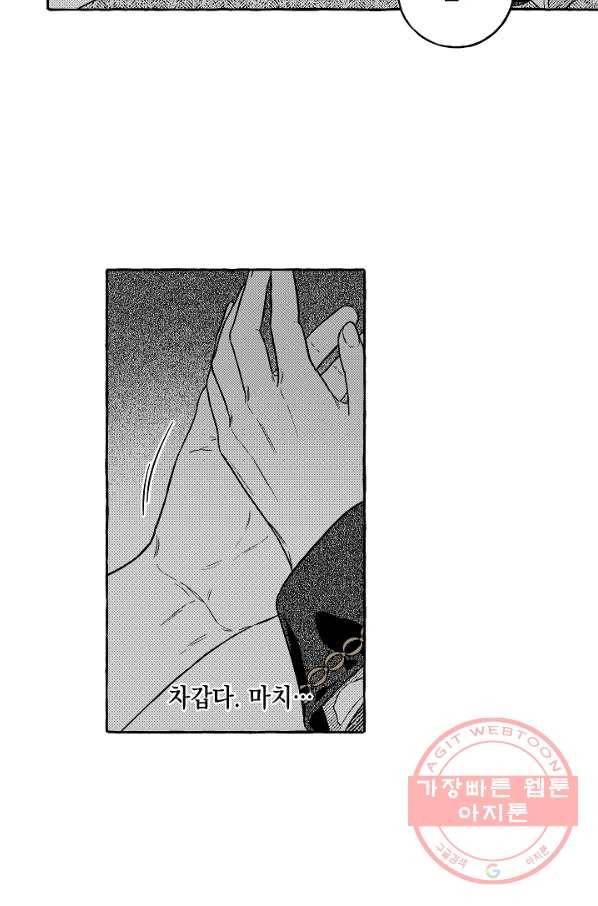 계약자들 3화 8