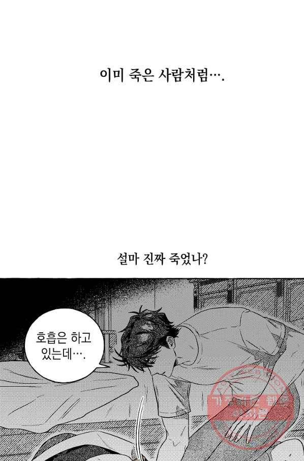 계약자들 3화 9